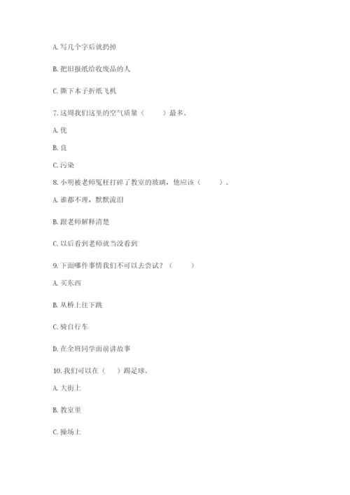 部编版二年级下册道德与法治期末测试卷精品加答案.docx