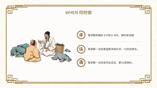 棕色古风如何打造高效教研团队PPT模板