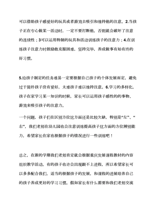 中班家长会配班发言稿.docx