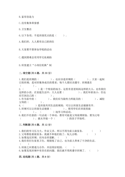 部编版小学四年级上册道德与法治期中测试卷附完整答案【精品】.docx