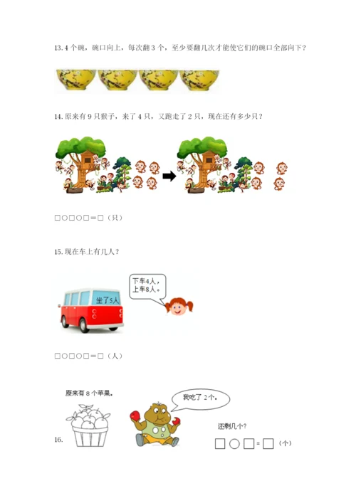 小学一年级数学应用题大全必考.docx