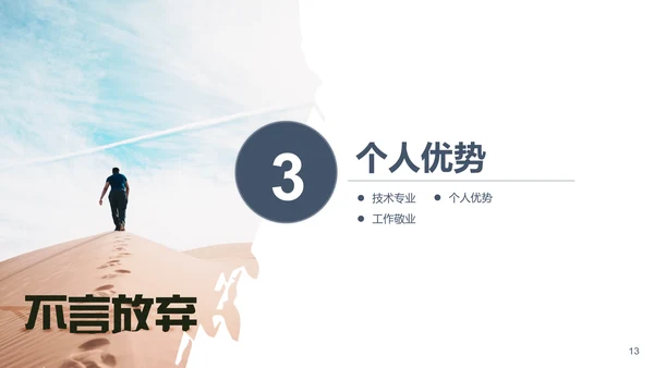 唯美个人简历自我介绍通用PPT模板