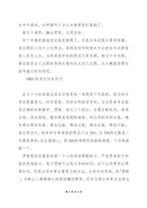 mba毕业考试都考什么.docx