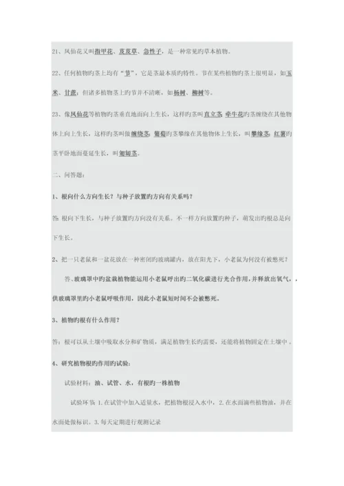 2023年科教版三年级下册科学全册复习资料.docx