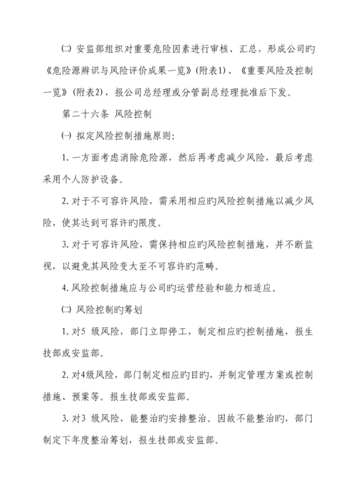 公司危险源辨识风险评价和风险控制管理新版制度.docx