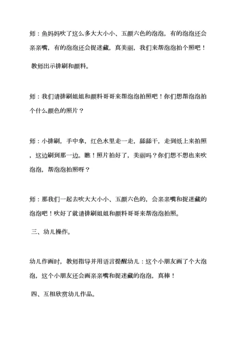 有趣的泡泡小班教案.docx