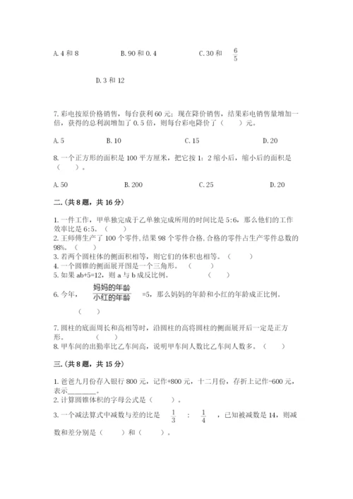 最新西师大版小升初数学模拟试卷带答案（研优卷）.docx