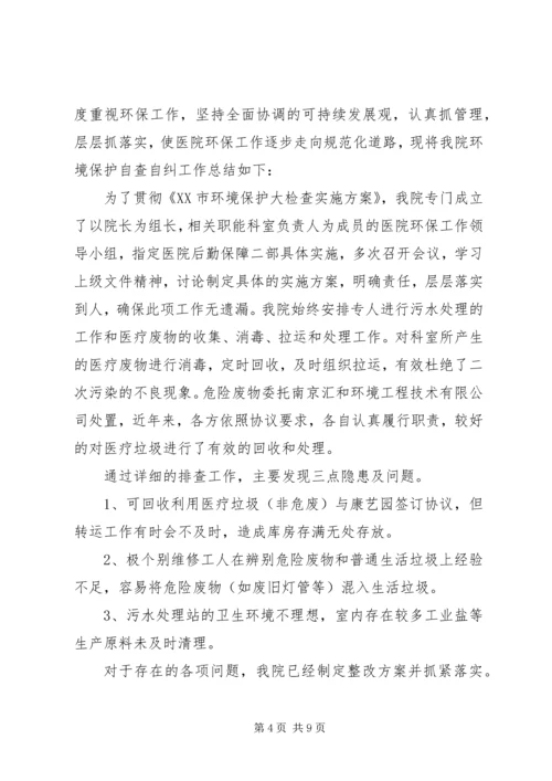 二级医院评审自查自纠活动方案.docx