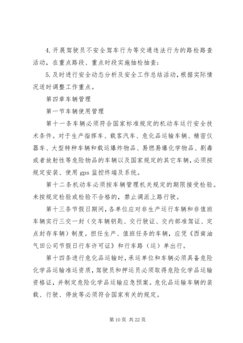 企业交通安全管理规定.docx