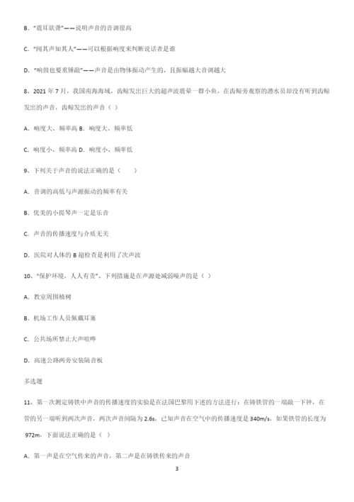 通用版初中物理级八年级物理上册第二章声现象易混淆知识点.docx