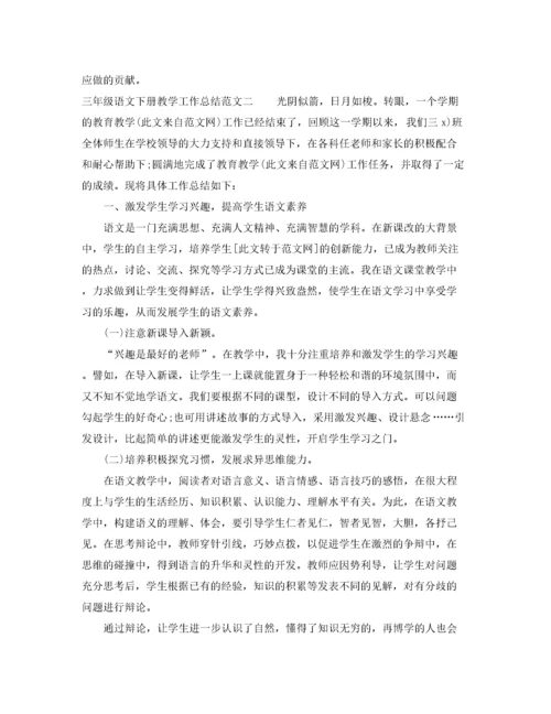 三年级语文下册教学工作总结.docx