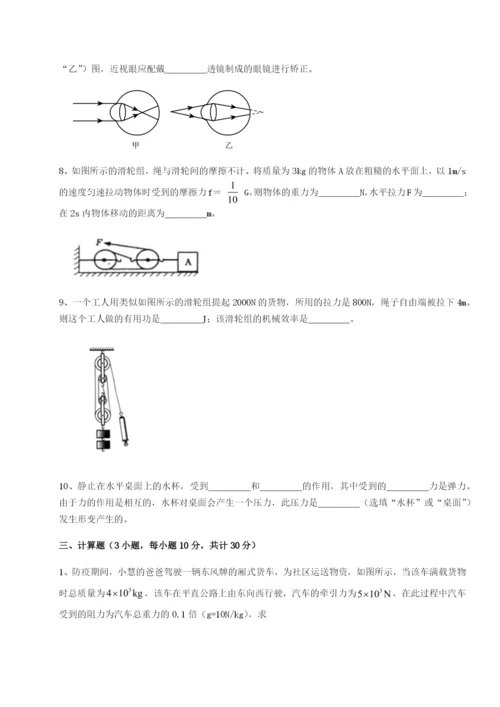 小卷练透乌龙木齐第四中学物理八年级下册期末考试专项测评试卷（含答案详解版）.docx