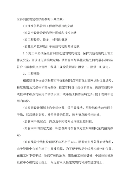 北国商城蒸汽管道综合施工专题方案.docx