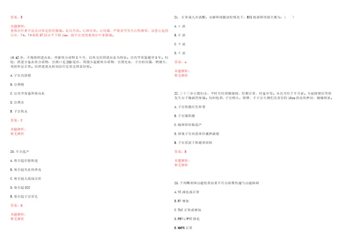 2022年08月江西赣州市立医院招聘10人考试题库历年考题摘选答案详解