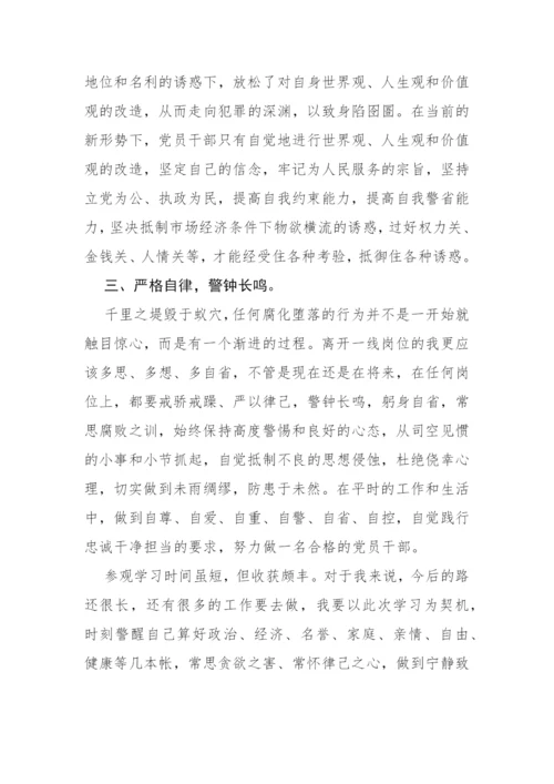 【心得体会】参观廉政警示教育基地学习心得体会8篇.docx