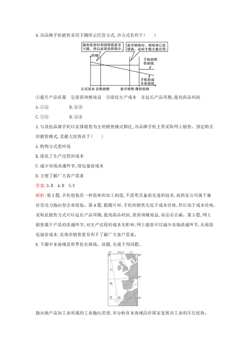 2020 2021学年新教材高中地理第三章产业区位选择第二节工业区位因素与工业布局作业含解析湘教版必修第二册