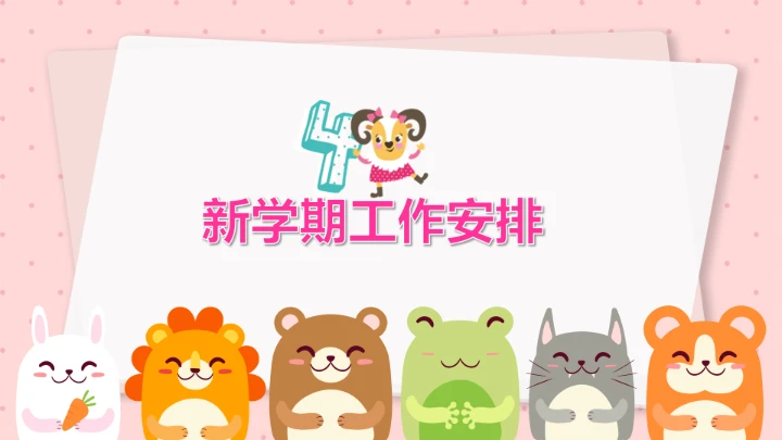 卡通儿童幼儿园家长会幼儿教育教学通用PPT模版