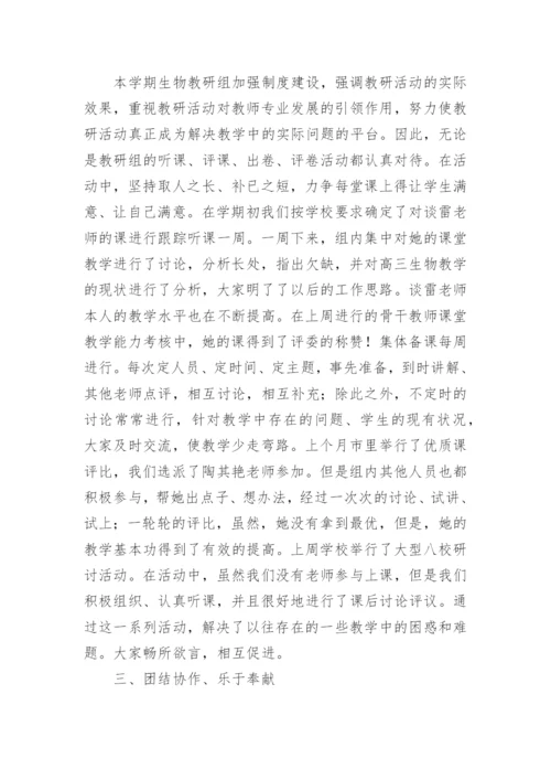 生物教研组工作总结.docx