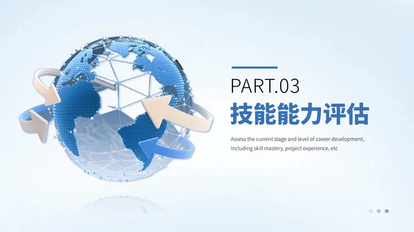 蓝色IT互联网职业规划PPT模板