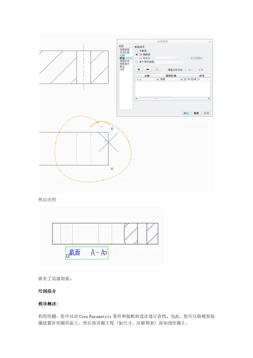 Creo.创建绘图及工程图教程