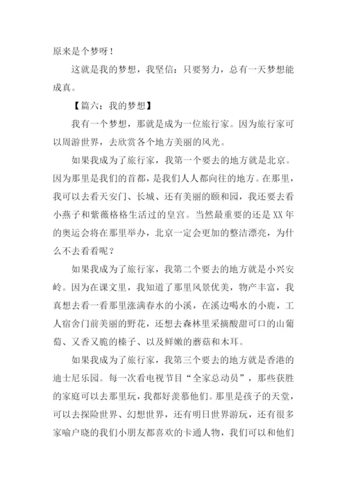 我的梦想作文-10.docx