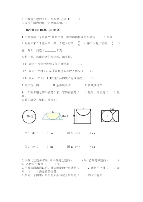 2022六年级上册数学期末考试试卷附答案【轻巧夺冠】.docx