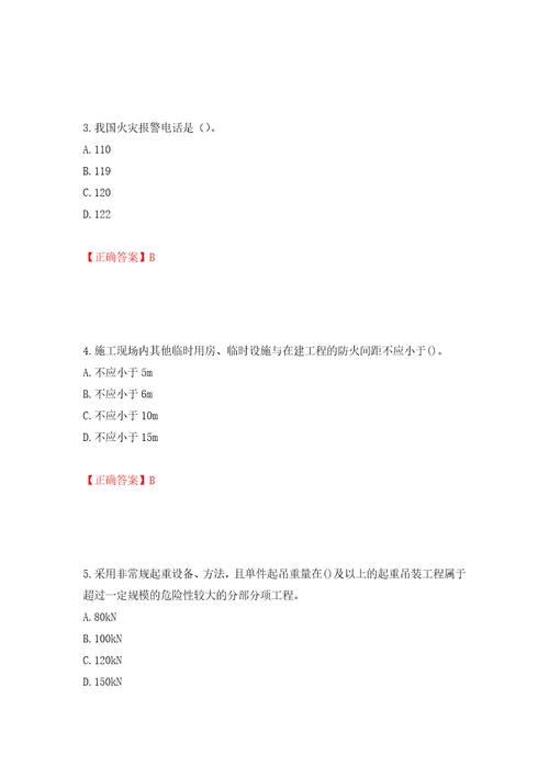 2022年建筑施工专职安全员安全员C证全国通用题库强化训练卷含答案第74套