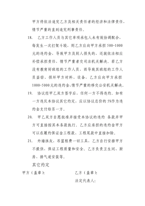 二次结构劳务分包合同.docx