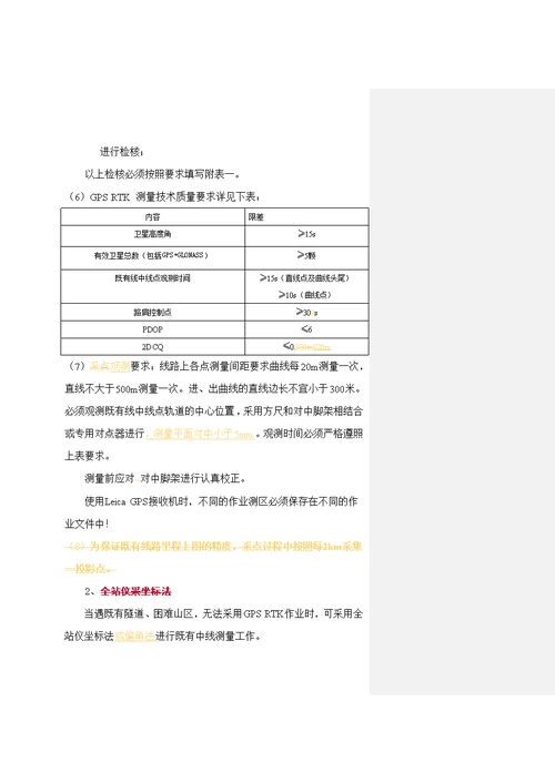 铁路初测(复测)设计书(初稿)-插入表格