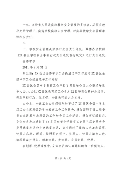 XX县区金碧镇金碧小学意识形态工作领导小组.docx