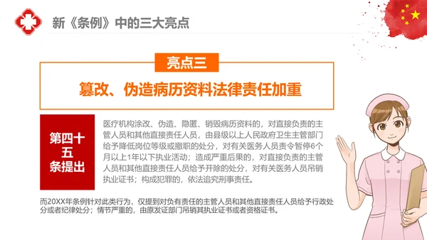 医疗纠纷预防和处理条例学习解读医生PPT