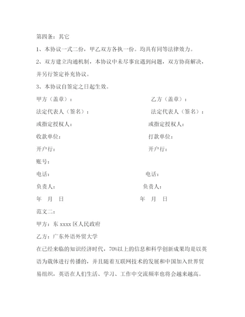 精编之战略合作协议书范本.docx