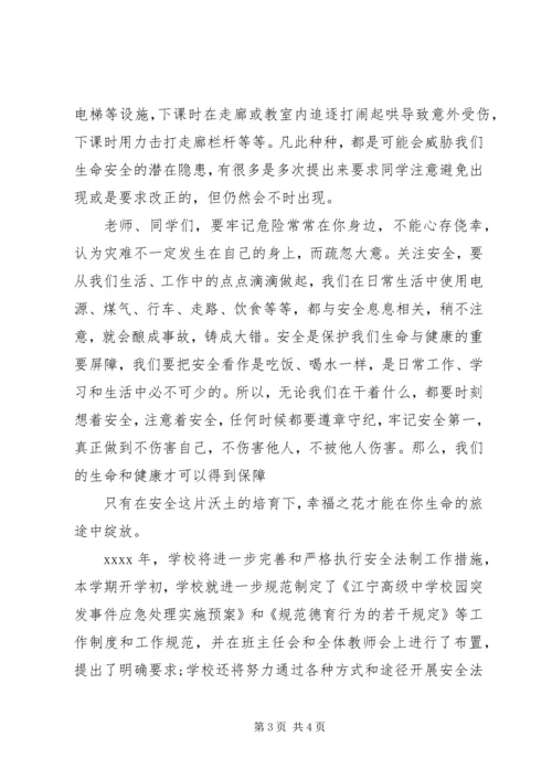 关注安全关爱生命 (5).docx
