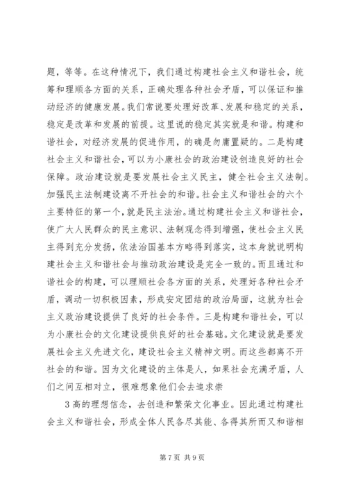 台州全面建设小康社会与和谐社会的战略目标 (4).docx