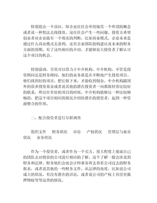 创业融资创业融资流程