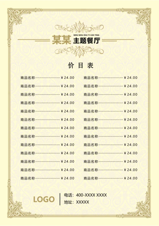 价目表菜单