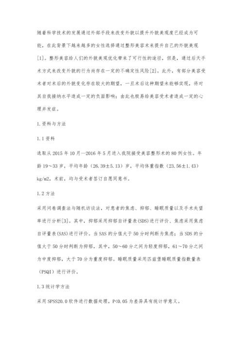 整形美容术后患者心理并发症分析.docx