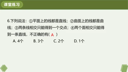 4.1.2 点、线、面、体 课件（共22张PPT）