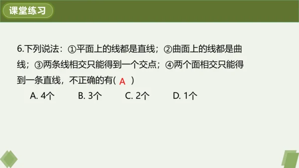 4.1.2 点、线、面、体 课件（共22张PPT）