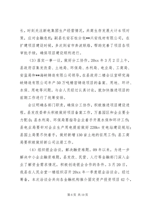 发改委关于二季度破危局谋发展工作的情况汇报 (2).docx