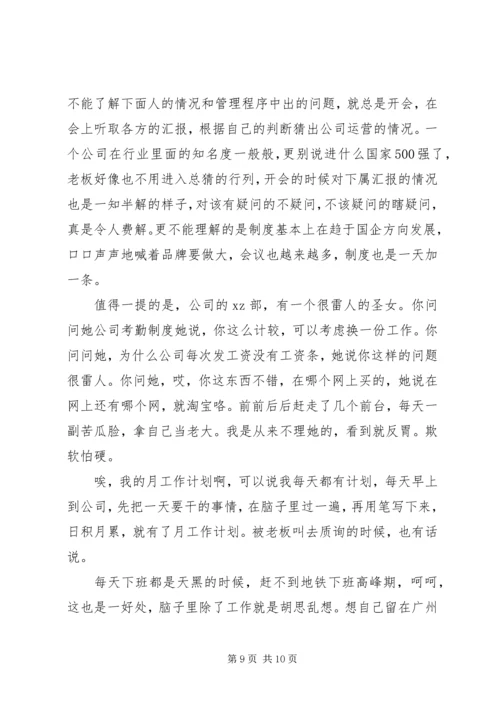 我的月度工作计划.docx