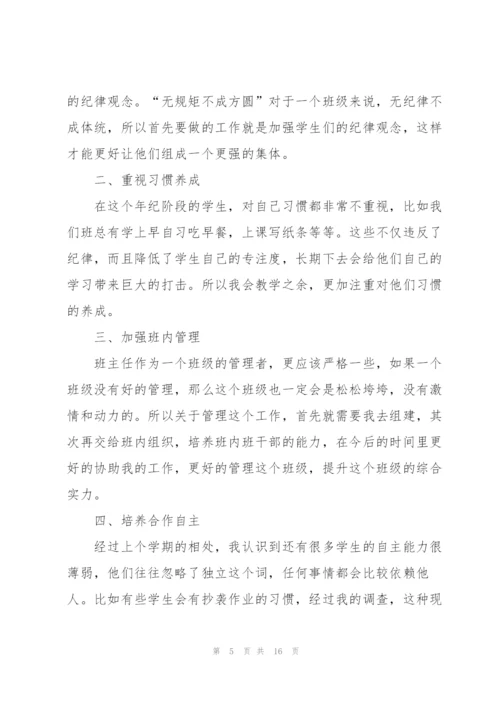 2022小学班主任工作计划五篇.docx