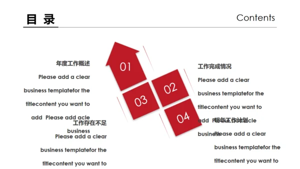 奔跑吧工作计划赛跑比赛通用PPT模板