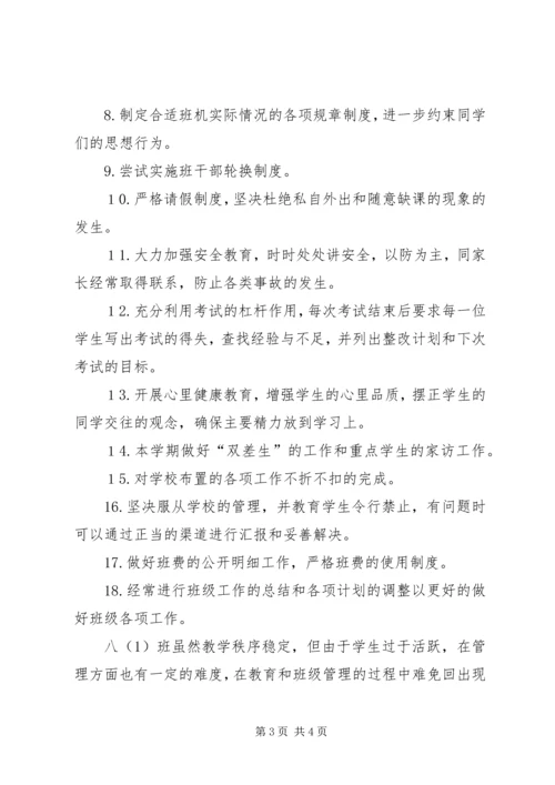 新学期八年级班主任工作计划.docx
