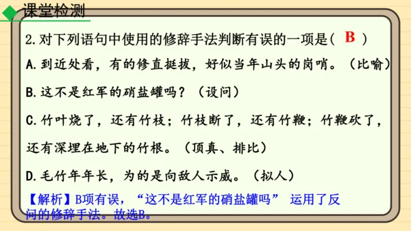 20 井冈翠竹 课件