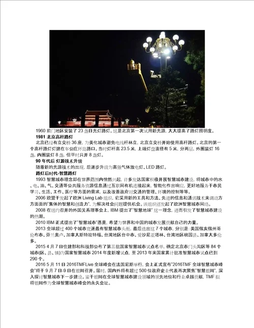 路灯的发展史揭秘