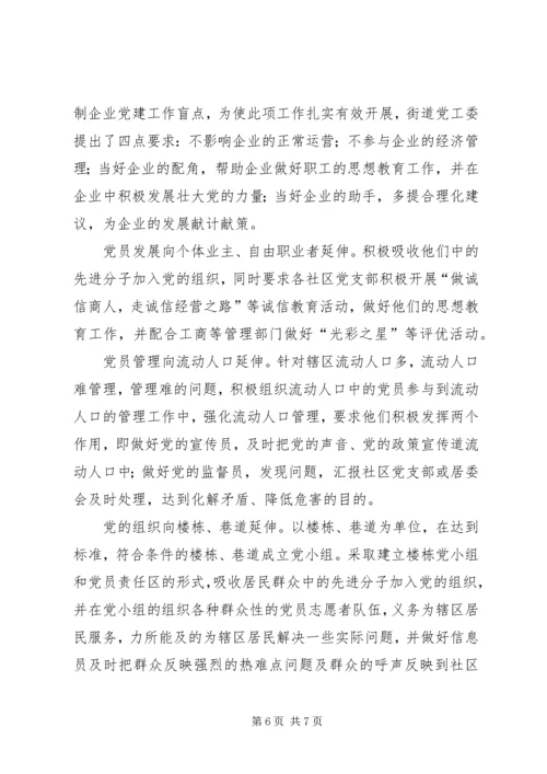 抓实社区党建构建和谐社区—社区党建经验交流材料 (2).docx