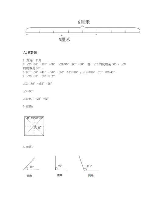 人教版四年级上册数学第三单元《角的度量》测试卷及答案（夺冠）.docx