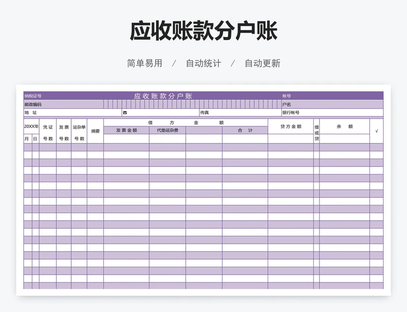 应收账款分户账