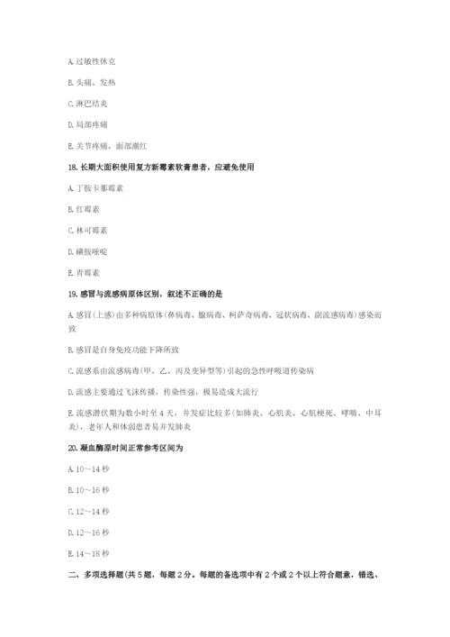 2017年执业药师考试《药学综合知识与技能》模拟试卷(八).docx